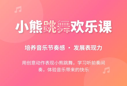 中班音乐活动熊跳舞教案反思-幼师课件网
