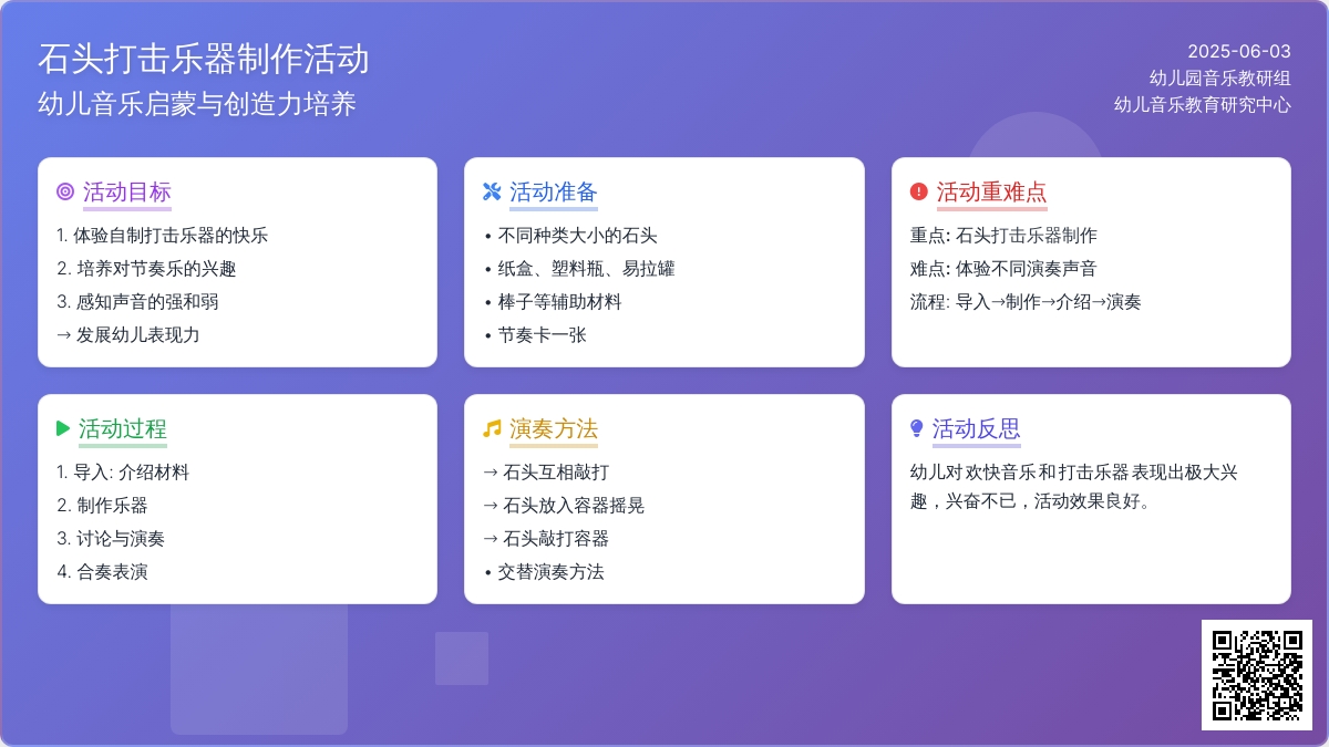 中班音乐活动有趣的石头教案反思