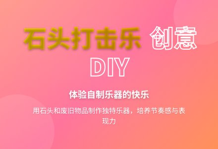 中班音乐活动有趣的石头教案反思-幼师课件网