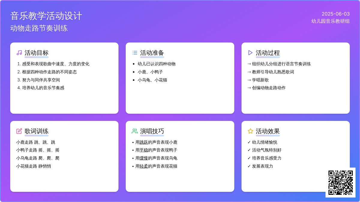中班音乐活动走路教案反思