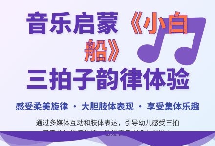 中班音乐活动小白船教案反思-幼师课件网