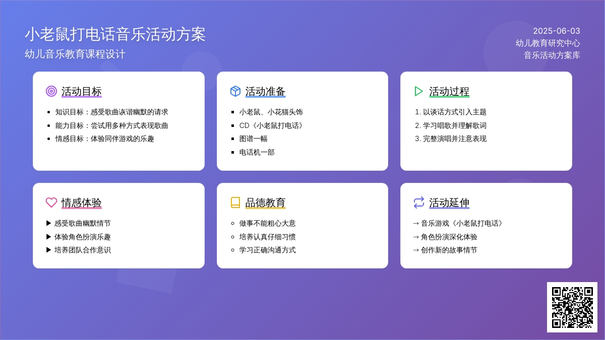 中班音乐公开课小老鼠打电话教案反思