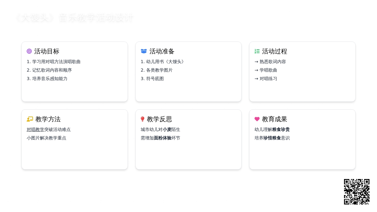 中班音乐大馒头教案反思
