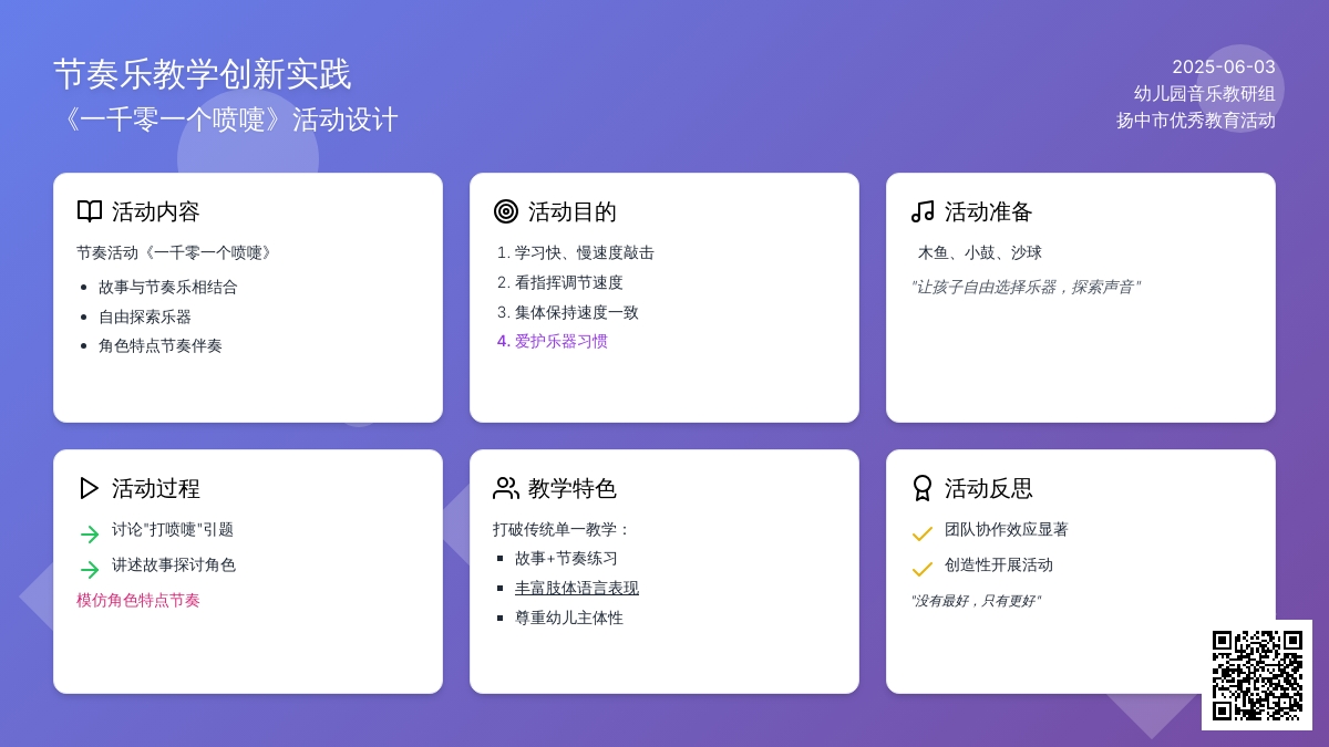 中班音乐一千零一个喷嚏教案反思