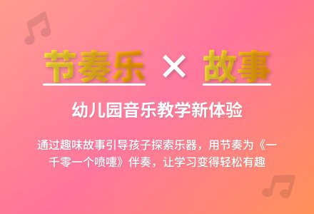 中班音乐一千零一个喷嚏教案反思-幼师课件网