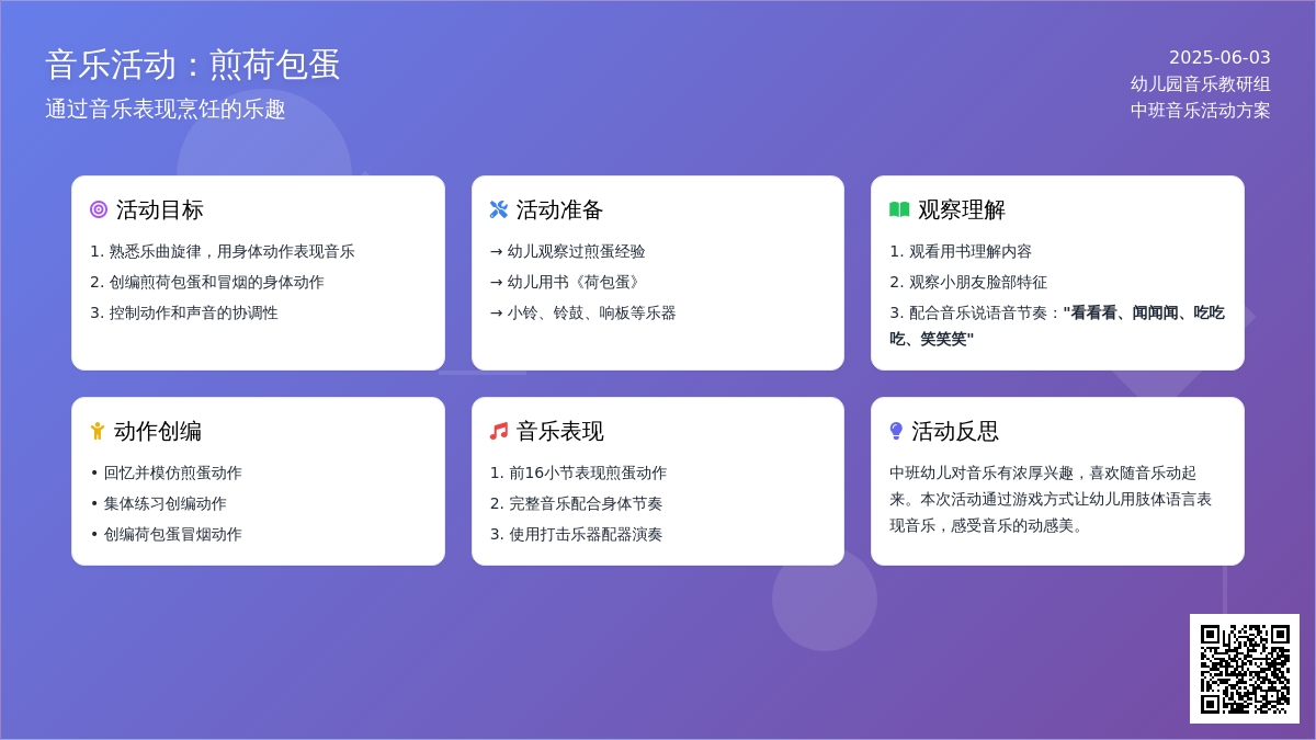 中班音乐荷包蛋教案反思
