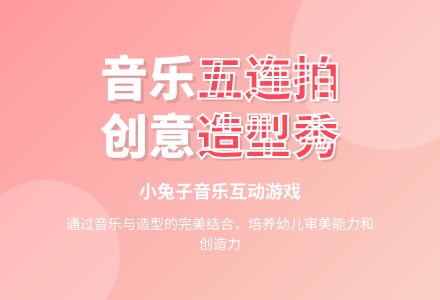 中班韵律活动快乐五连拍教案反思-幼师课件网