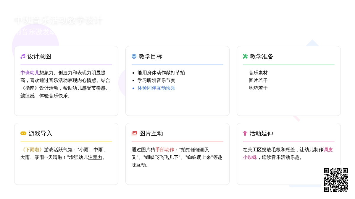 中班音乐小蜘蛛教案反思