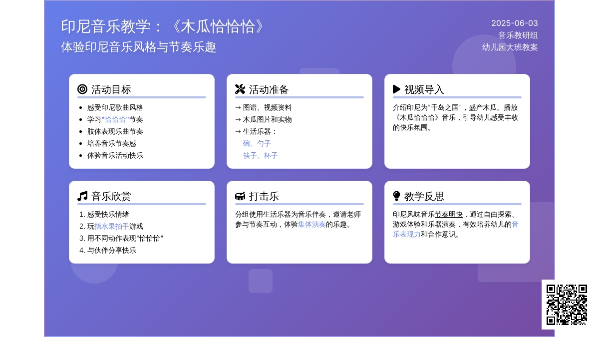 幼儿中班音乐歌曲木瓜恰恰恰教案反思