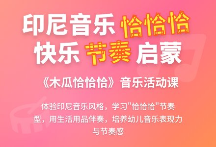 幼儿中班音乐歌曲木瓜恰恰恰教案反思-幼师课件网