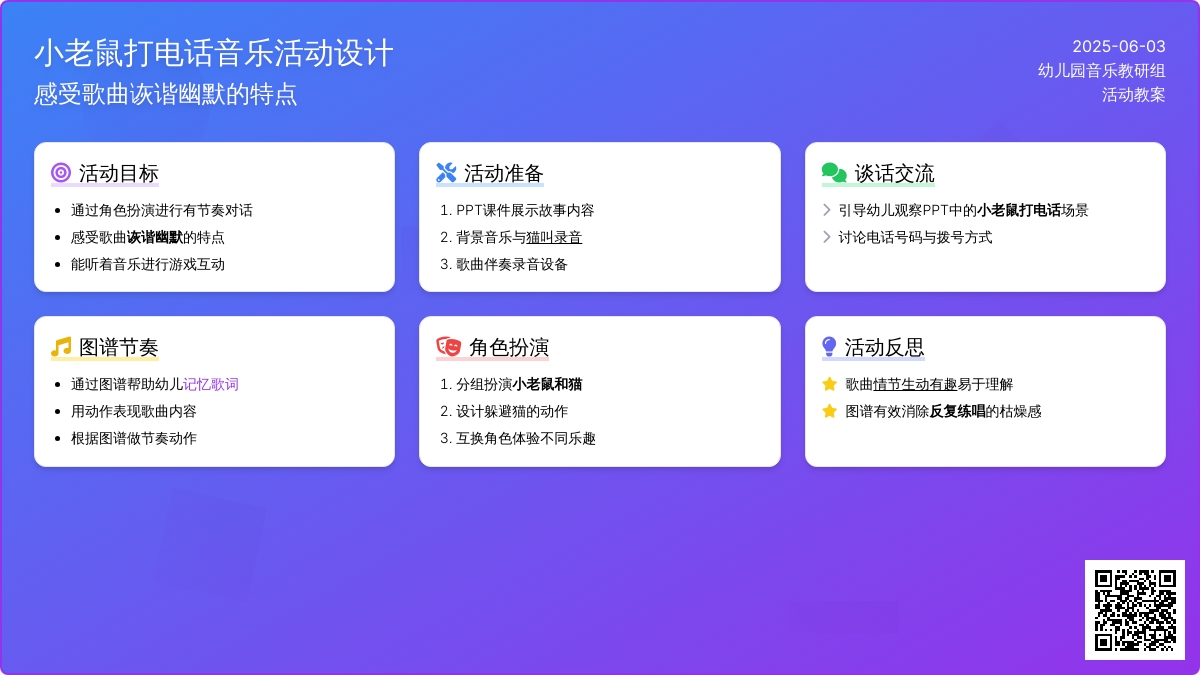 中班音乐游戏小老鼠打电话教案反思