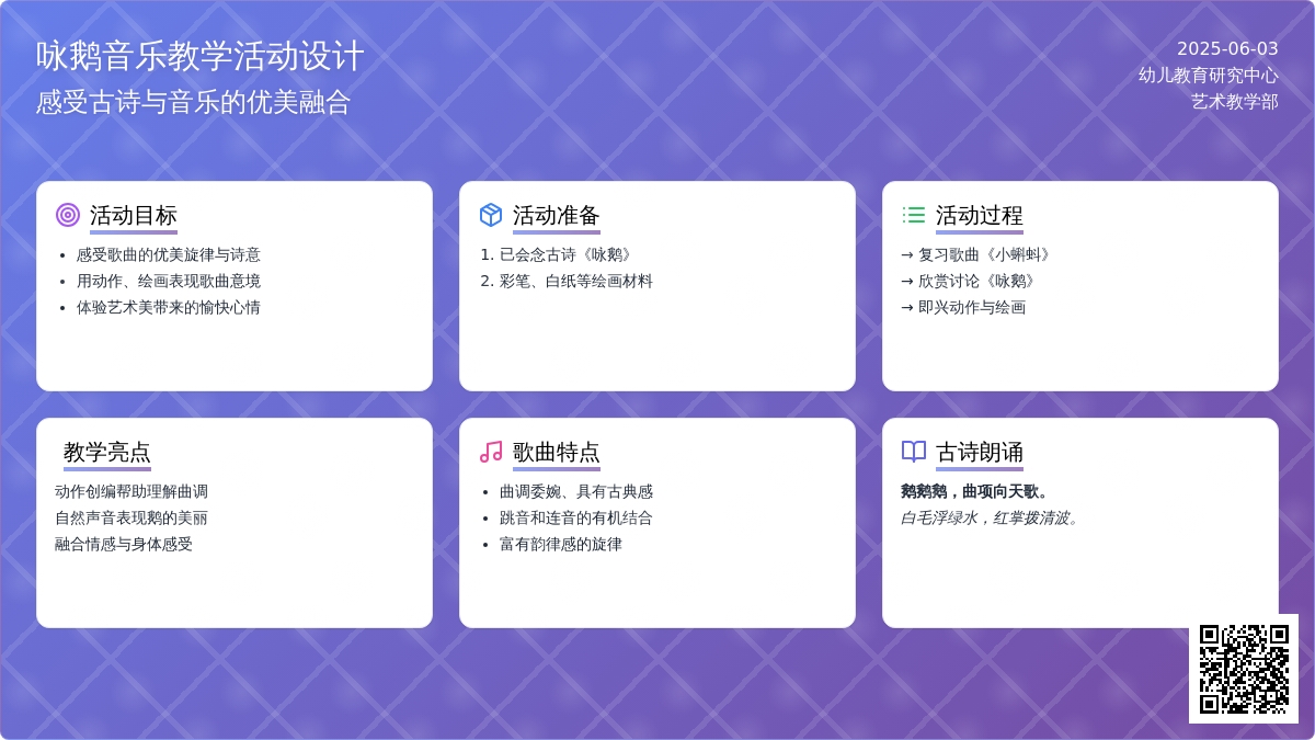 中班音乐活动咏鹅教案反思