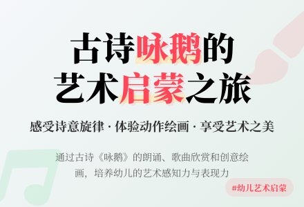 中班音乐活动咏鹅教案反思-幼师课件网
