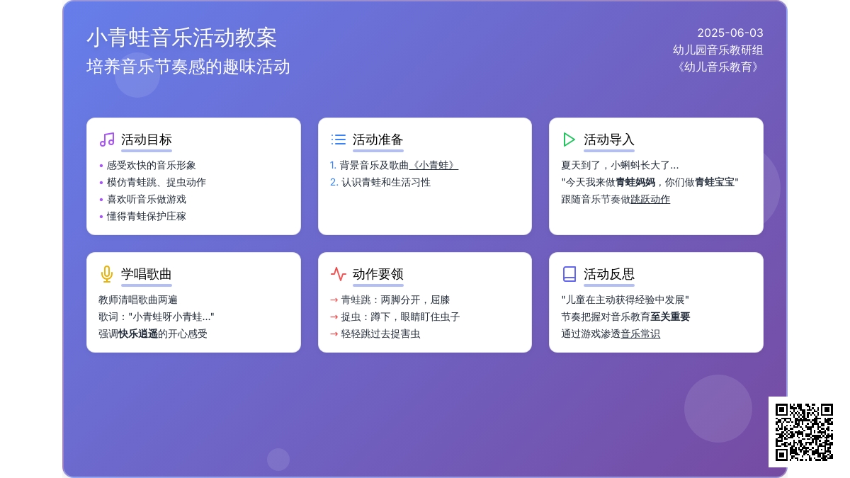 中班音乐小青蛙教案反思