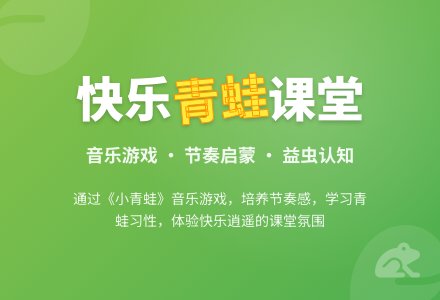 中班音乐小青蛙教案反思-幼师课件网