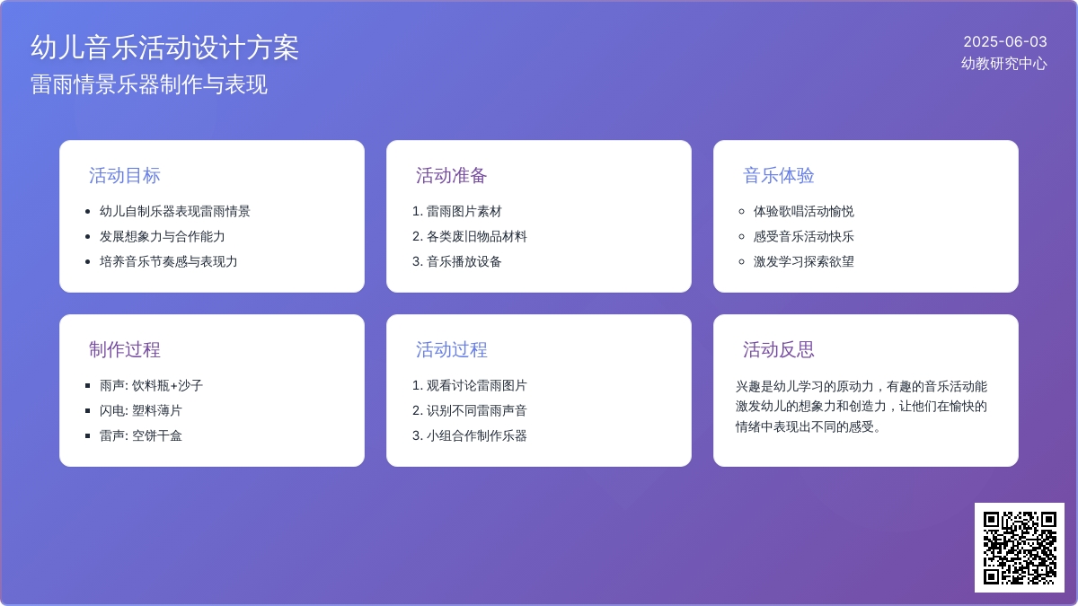 中班音乐活动雷雨来了（自制乐器）教案反思