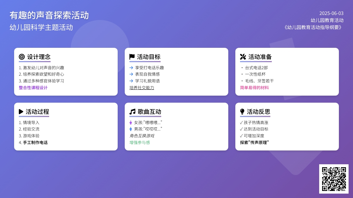 中班音乐活动打电话教案反思