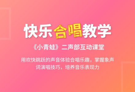 中班音乐合唱活动小青蛙教案反思-幼师课件网