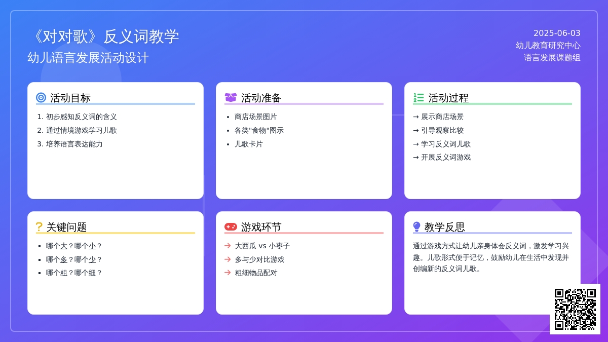 中班音乐对对歌教案反思