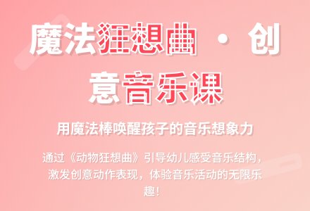 中班音乐活动动物狂想曲教案反思-幼师课件网