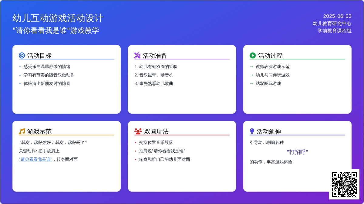 中班音乐活动请你看看我是谁教案