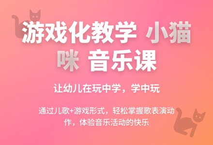 中班歌表演优秀猫咪教案反思-幼师课件网