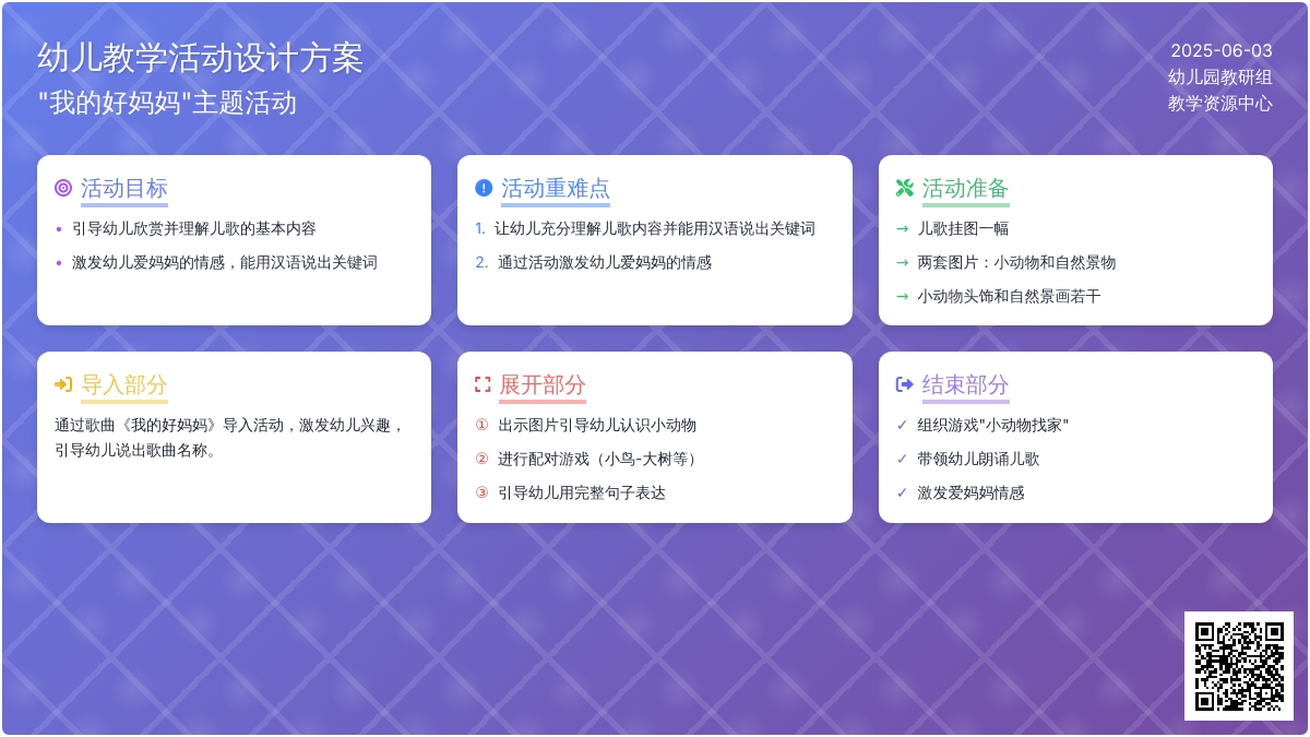 中班音乐儿歌爱妈妈教案