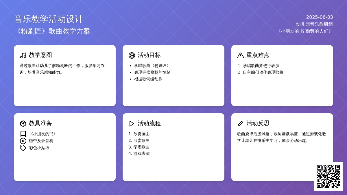 中班音乐公开课粉刷匠教案反思