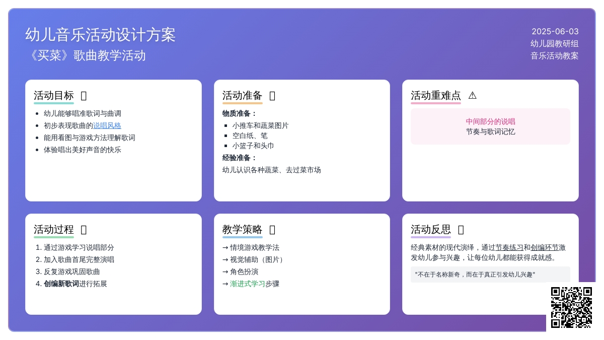 中班音乐公开课买菜教案反思