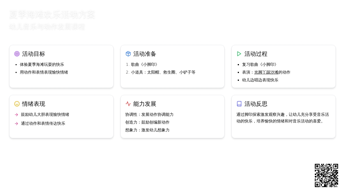 幼儿园中班音乐海边的小脚印2教案反思