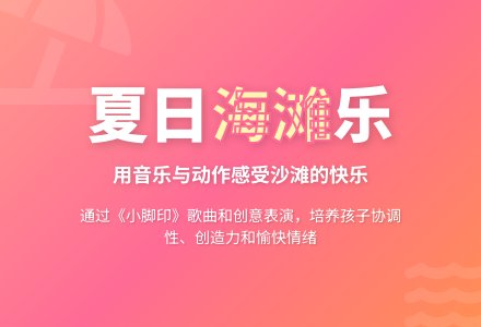 幼儿园中班音乐海边的小脚印2教案反思-幼师课件网