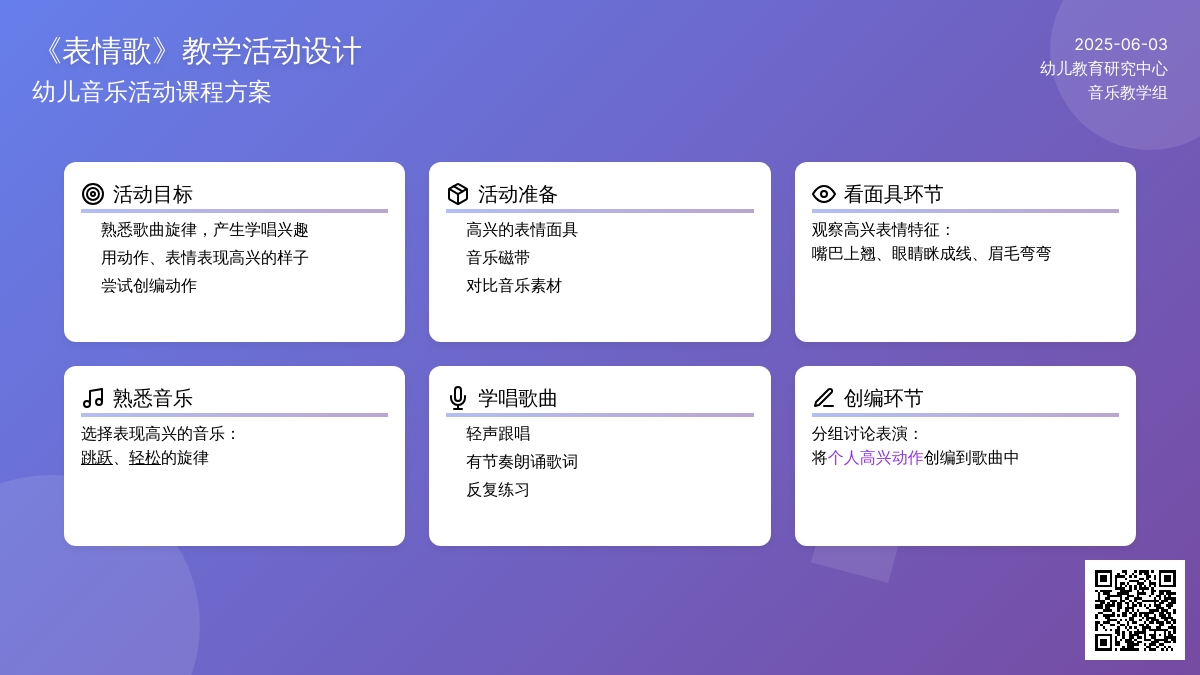 幼儿园中班音乐表情歌教案反思
