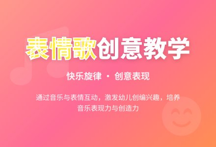 幼儿园中班音乐表情歌教案反思-幼师课件网