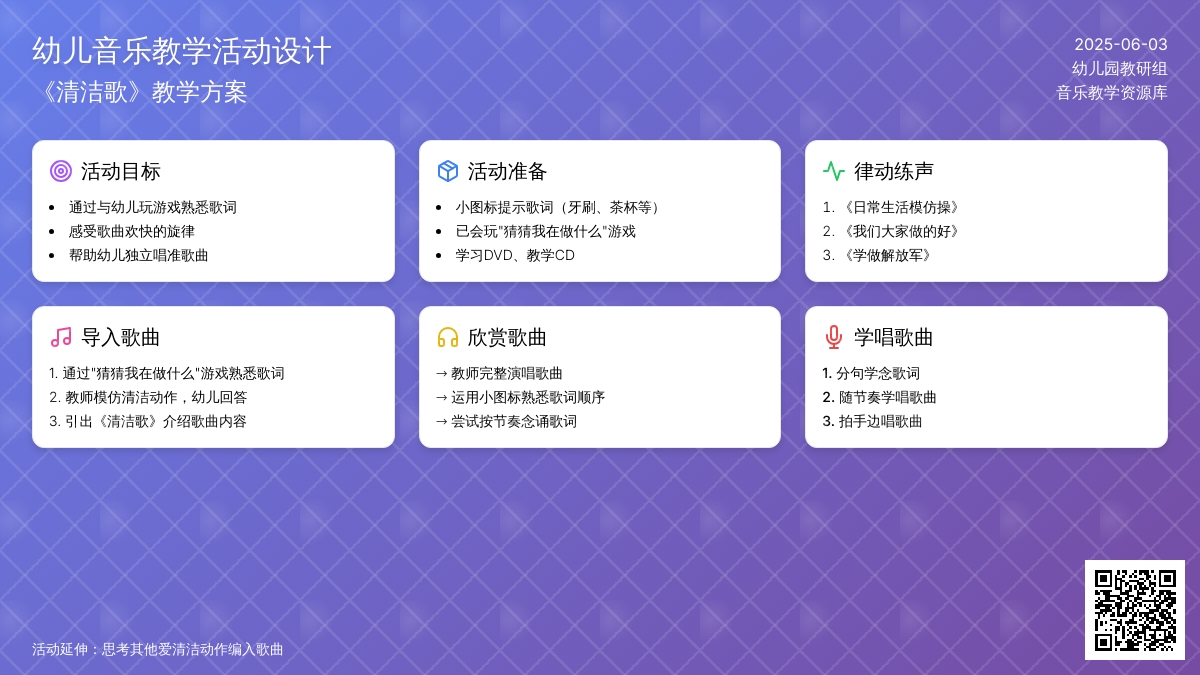 中班音乐清洁歌教案