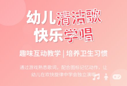 中班音乐清洁歌教案-幼师课件网