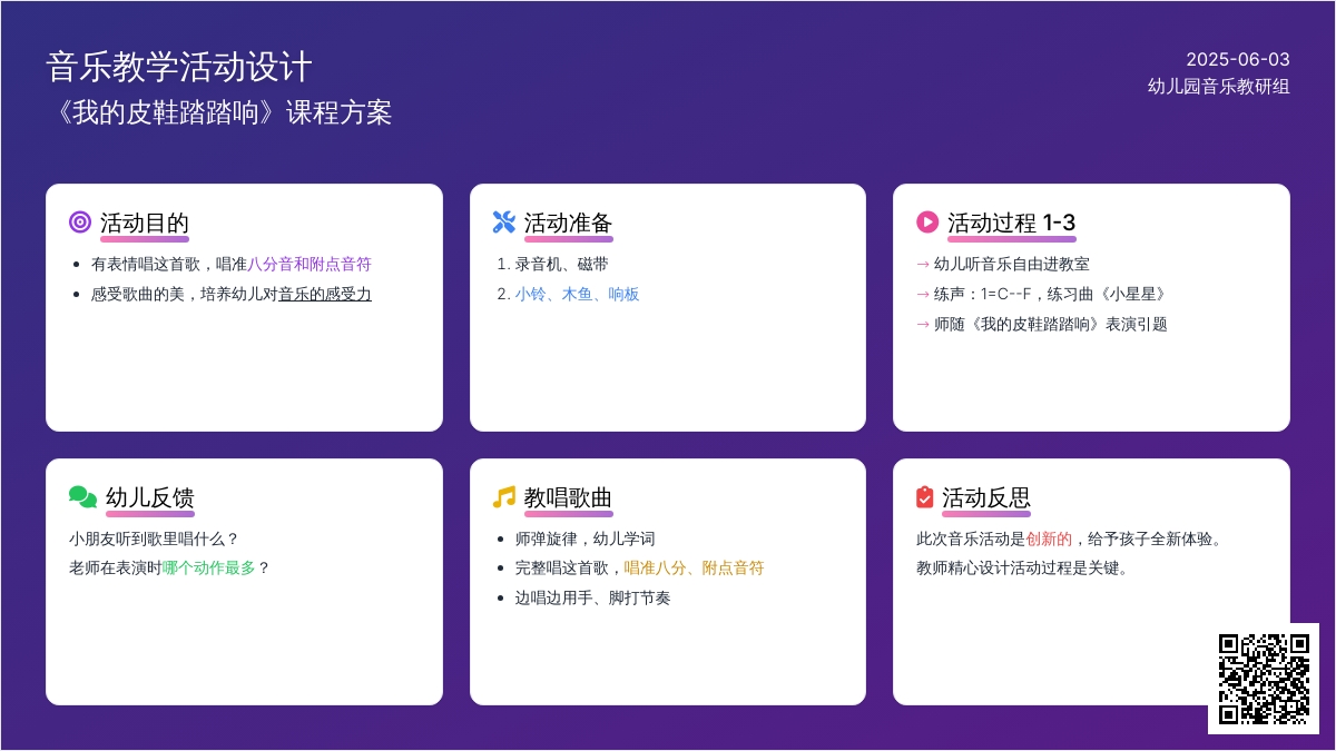 幼儿园中班音乐节奏乐——我的皮鞋踏踏响教案反思