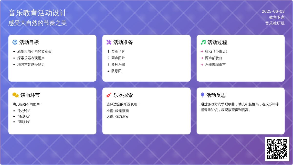 中班音乐雨儿的歌声教案反思