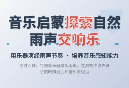 中班音乐雨儿的歌声教案反思-幼师课件网