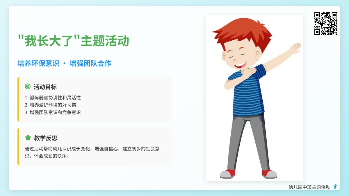 中班体育能干的我教案反思