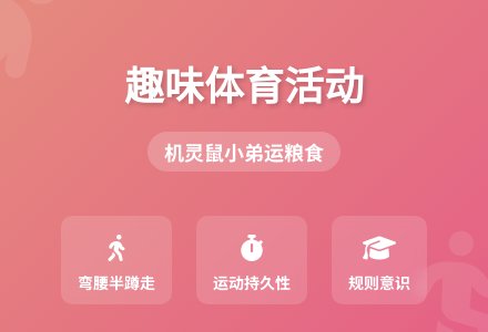 中班体育机灵鼠小弟教案反思-幼师课件网