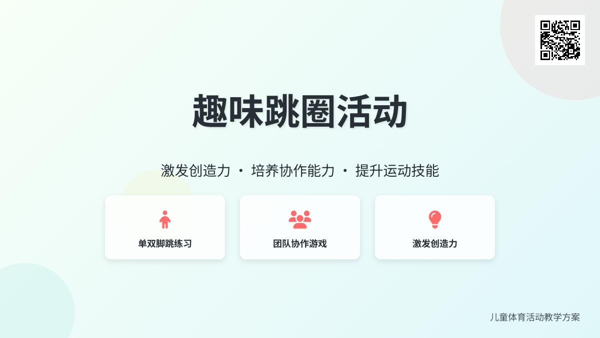 中班体育游戏玩圈活动教案反思