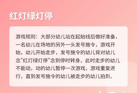 中班体育游戏红灯绿灯停教案-幼师课件网