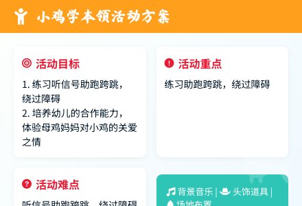 中班体育活动小鸡快跑教案反思-幼师课件网