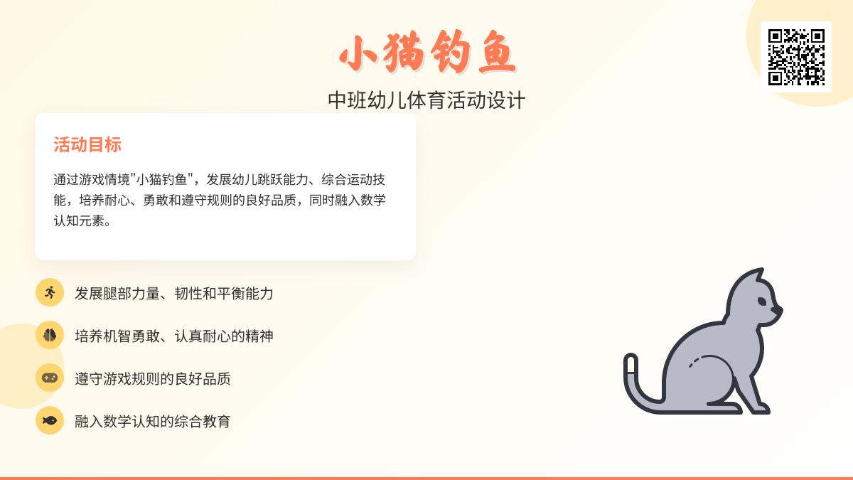 中班体育活动小猫钓鱼教案反思