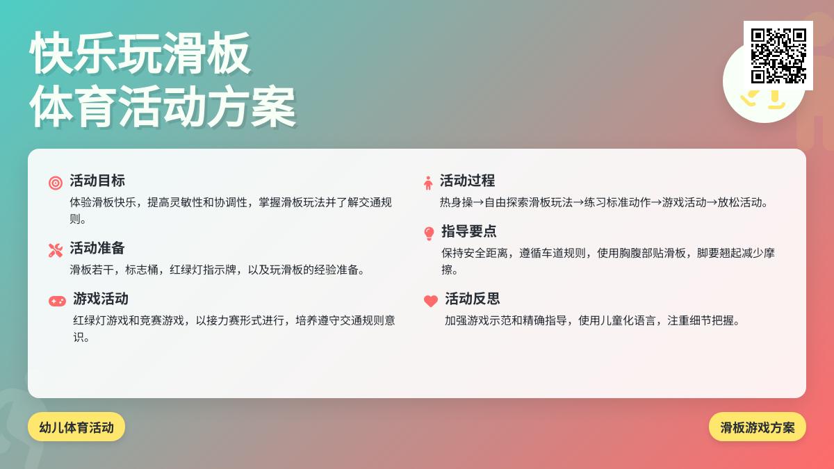 中班体育活动好玩的滑板教案反思