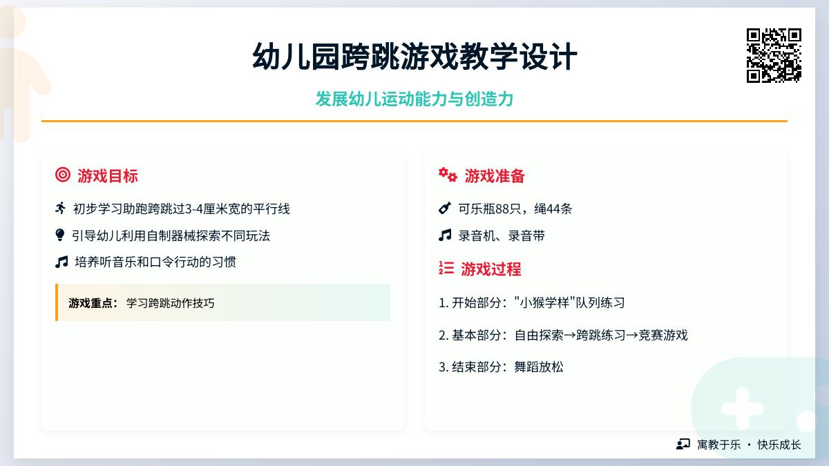 中班体育游戏小猴学样教案反思