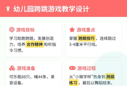 中班体育游戏小猴学样教案反思-幼师课件网