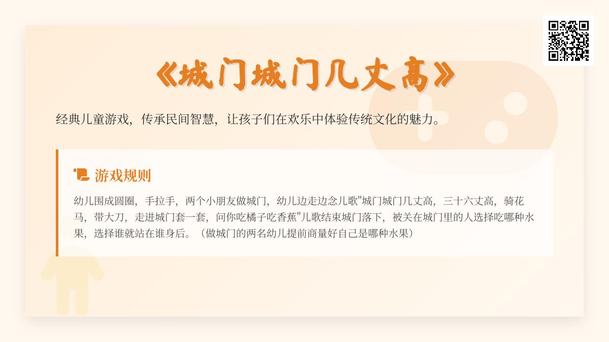 中班体育游戏城门城门几丈高教案