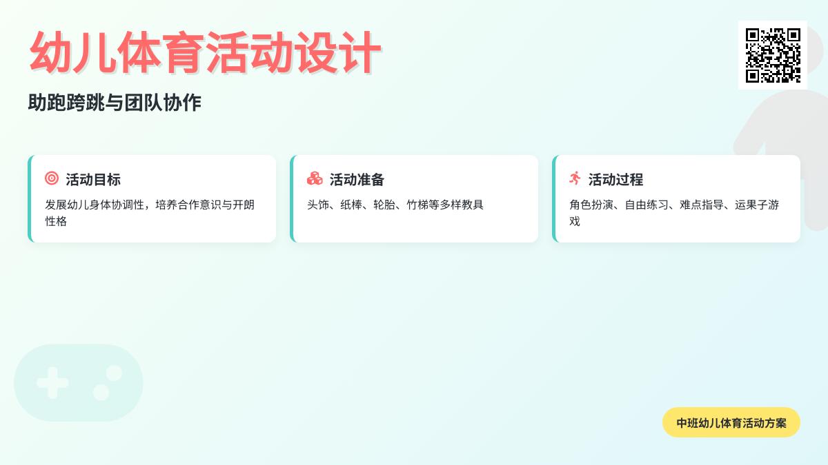中班体育猴玩纸棒教案反思