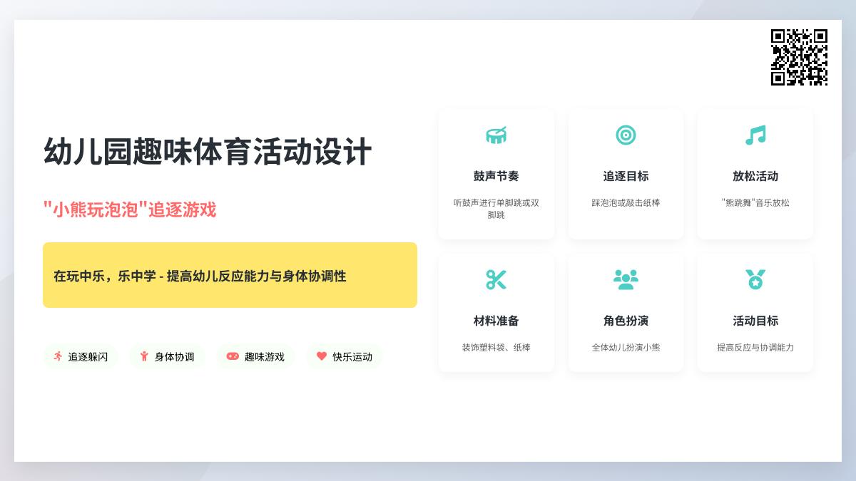 中班体育吹泡泡教案反思